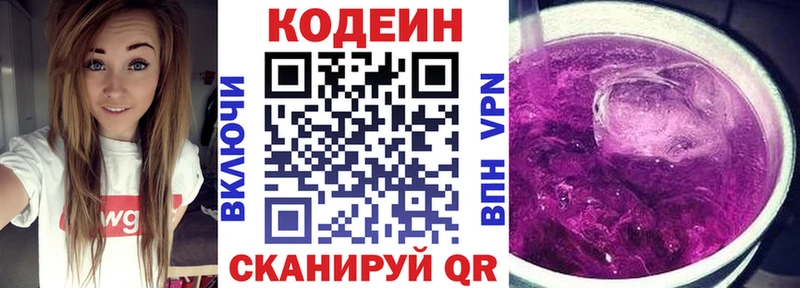 Codein напиток Lean (лин)  купить закладку  Няндома 